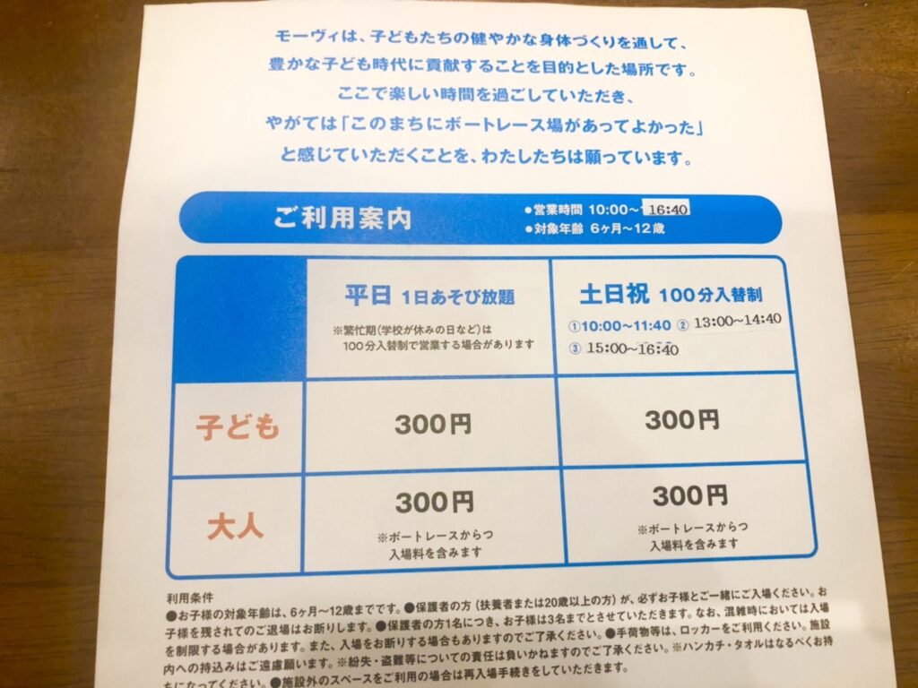 競艇場の子供入場料はいくらですか？