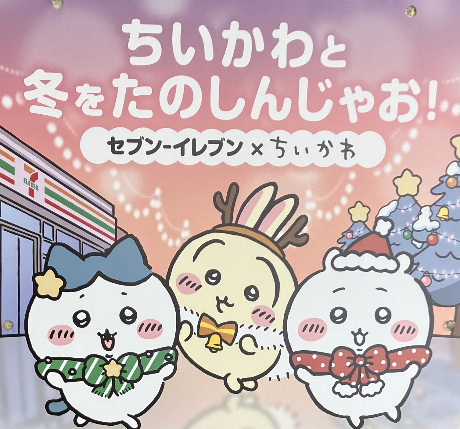 追記あり】ちいかわ第2弾ボンボンドロップシールを探しにセブンに行っ
